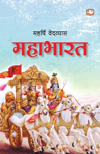 Mahabharat - Penguin Random House India