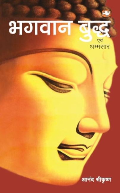 Bhagwan Buddh Evam Dhammsar - Penguin Random House India