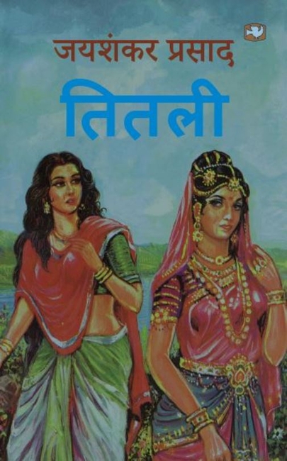 PDF गड कहन जयशकर परसद  Gunda Story PDF In Hindi