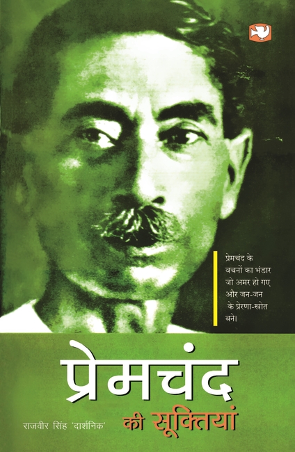 Premchand Ki Suktiyan - Penguin Random House India