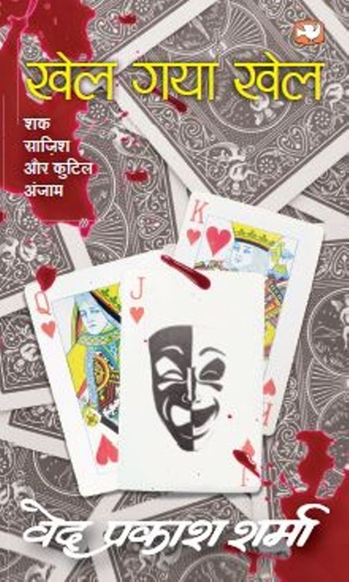 ved prakash sharma novel