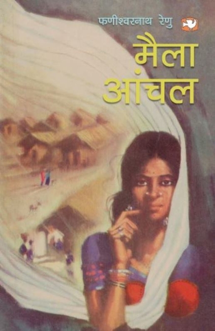 maila aanchal book review in hindi